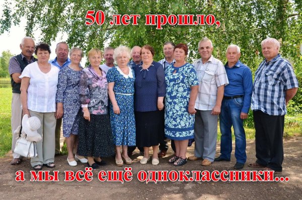 встреча выпускников