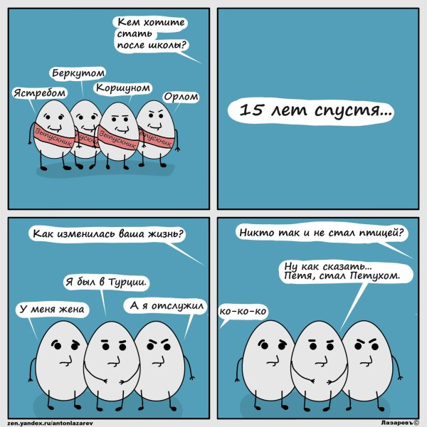 яйца комикс