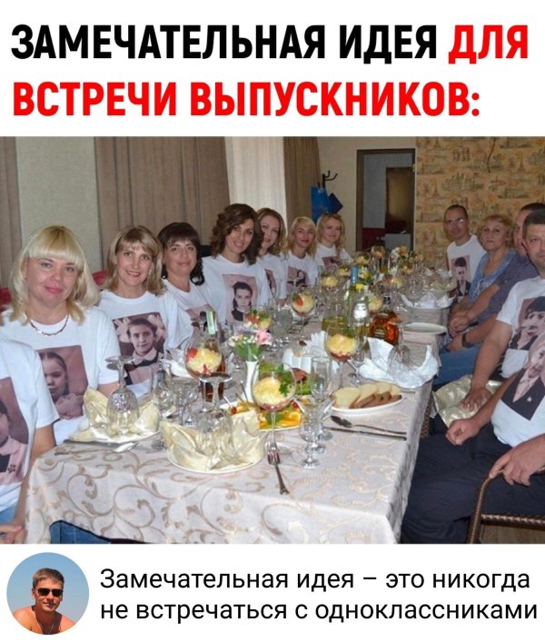 идеи на встречу выпускников