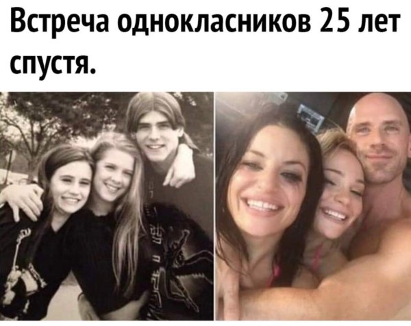 встреча выпускников мем