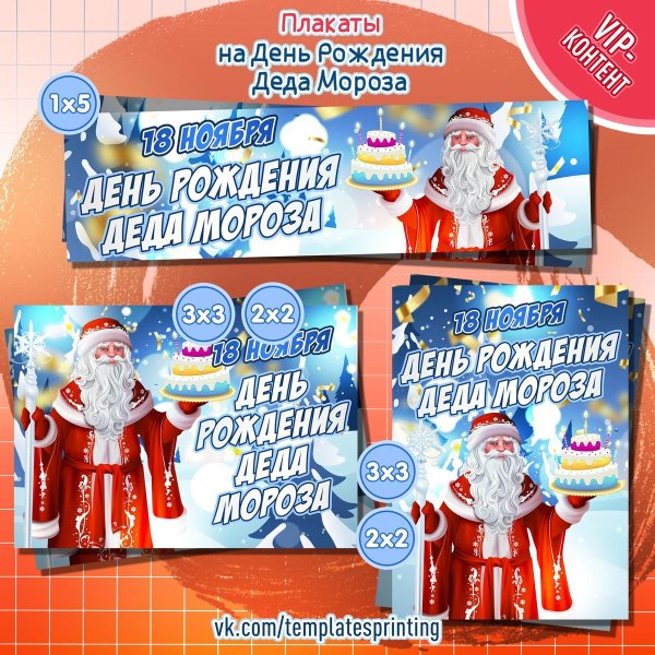 открытка с днем рождения деда мороза