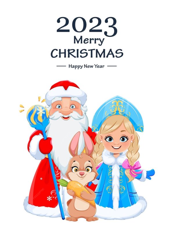 снегурочка и дед мороз