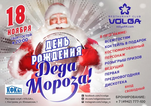 день рождение деда мороза