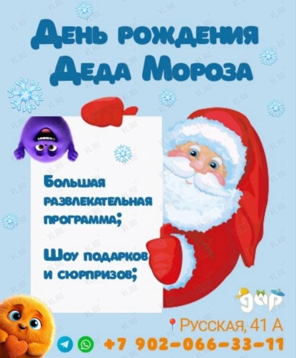 день рождение дед мороза