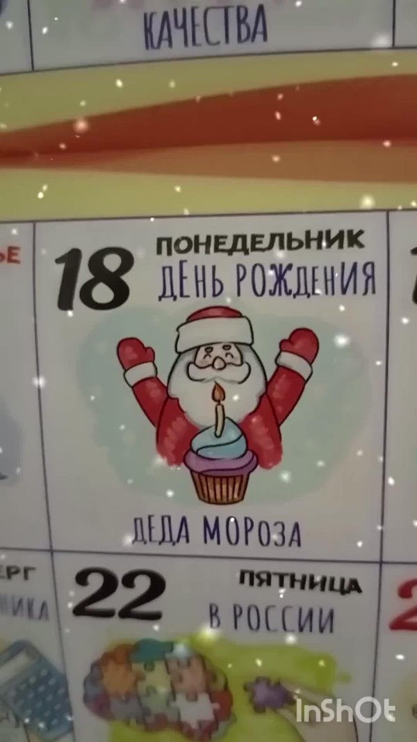 день рождение деда мороза