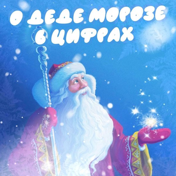 дед мороз русский