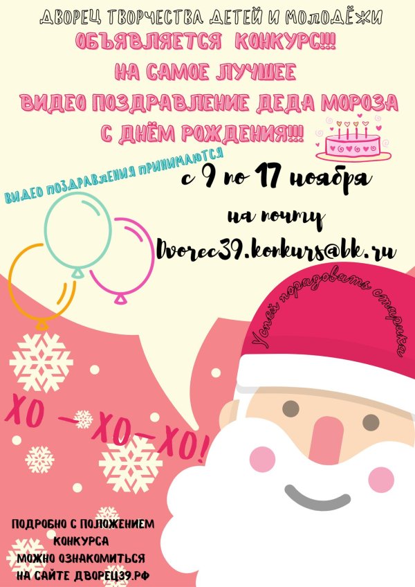 дед мороз поздравление