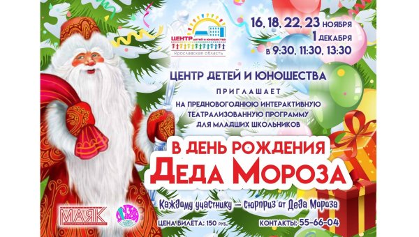 день рождения деда мороза владимир