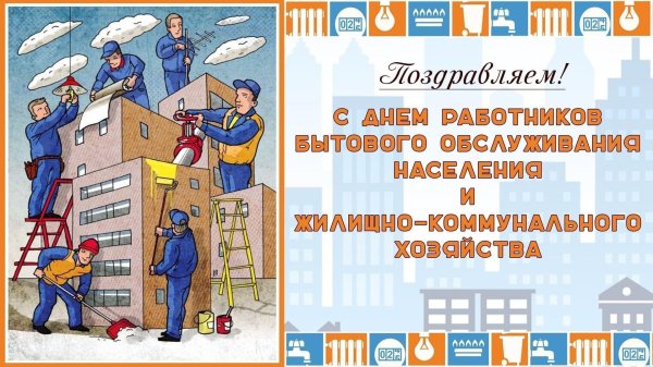 День лифтового хозяйства