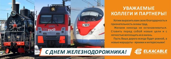 поздравления с днем железнодорожника коллегам