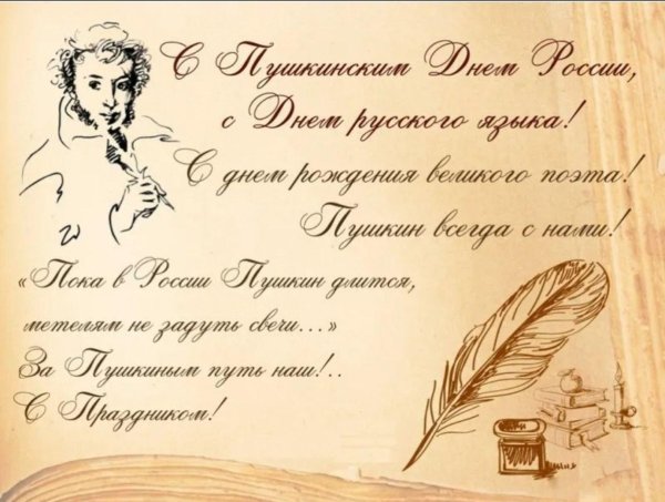 День русского языка