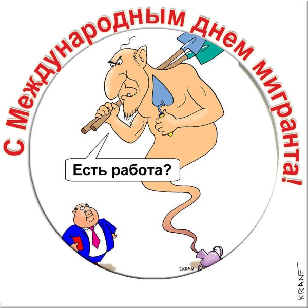 работа карикатура