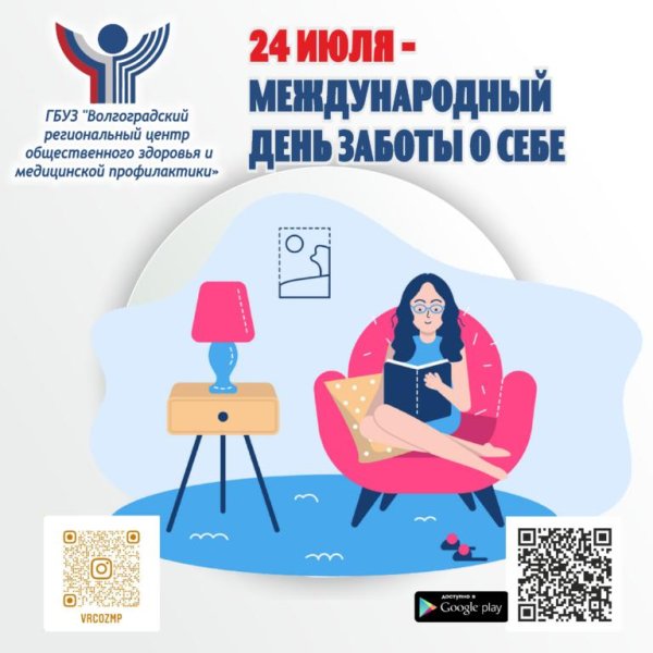 день заботы о себе