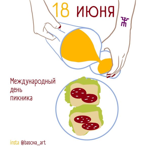 международный день пикника