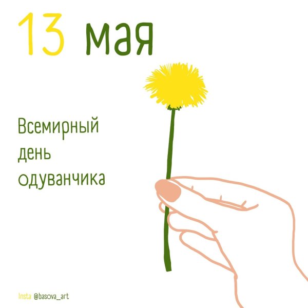 детям одуванчиков