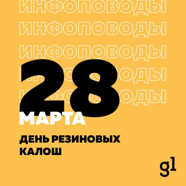 календарь инфоповодов