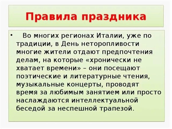 традиции и праздники италии