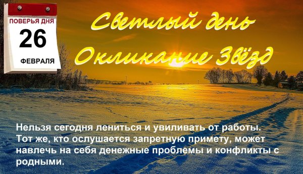 праздник 26 февраля