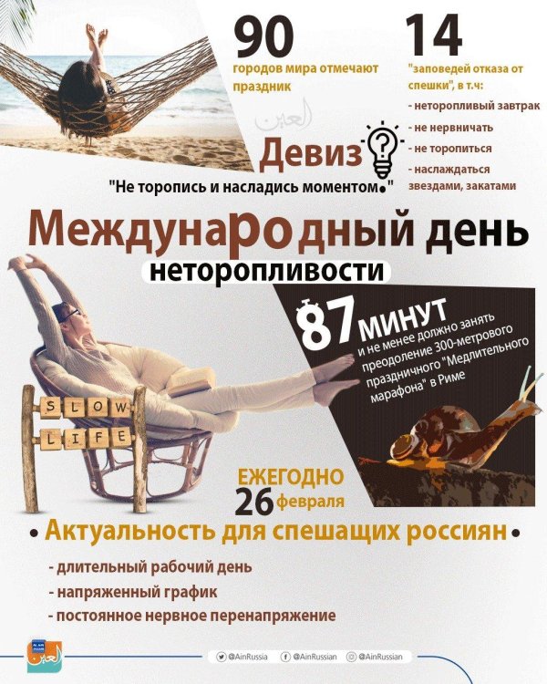 день неторопливости