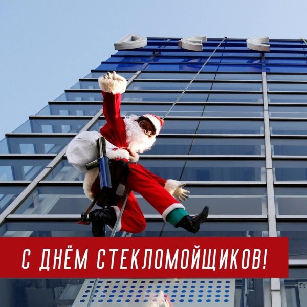 день стекольщика