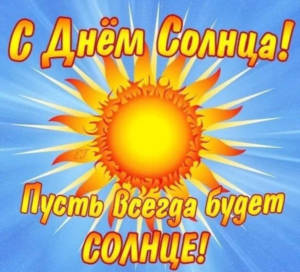 праздник солнца