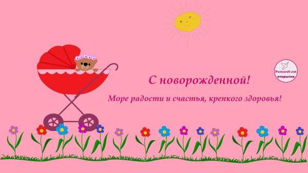 С рождением дочки