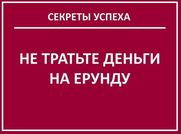 Время деньги