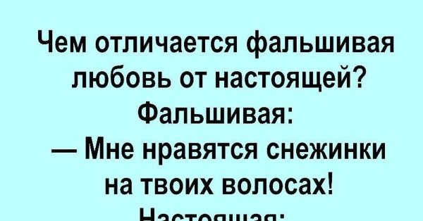 ненастоящая любовь
