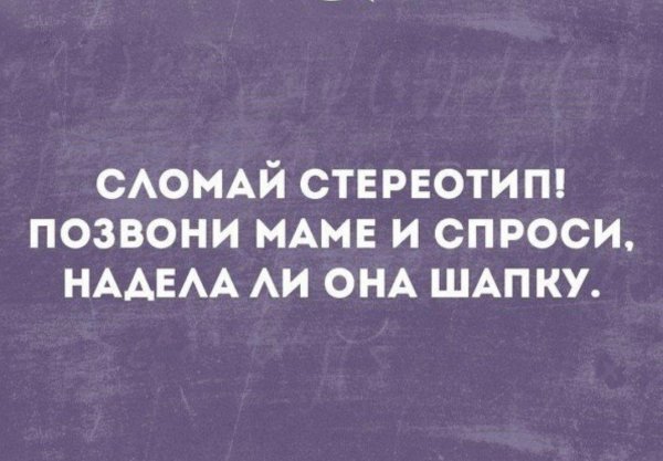 спроси у мамы