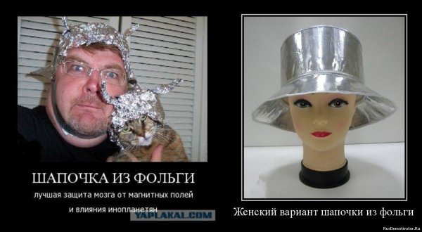 шапочка из фольги