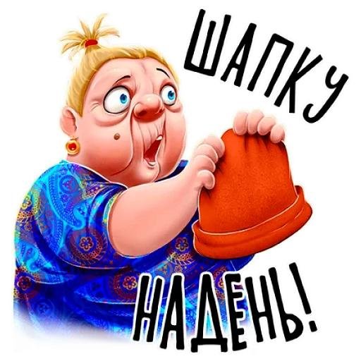 стикер тётки