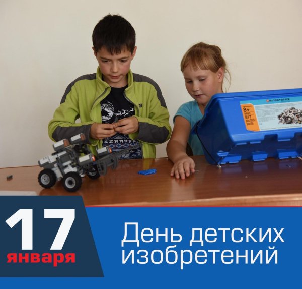 День детских изобретений