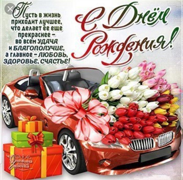 красивое поздравление с днем рождения