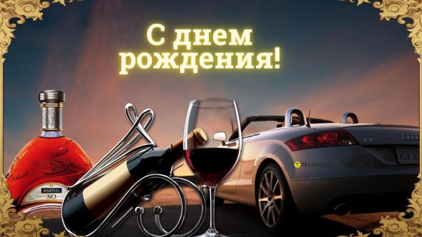 с день рождения мужчине