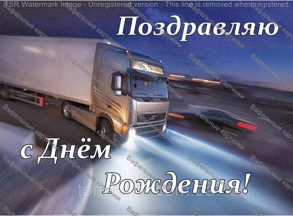 День рождения автомобиля