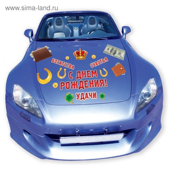 с днем рождения машинка