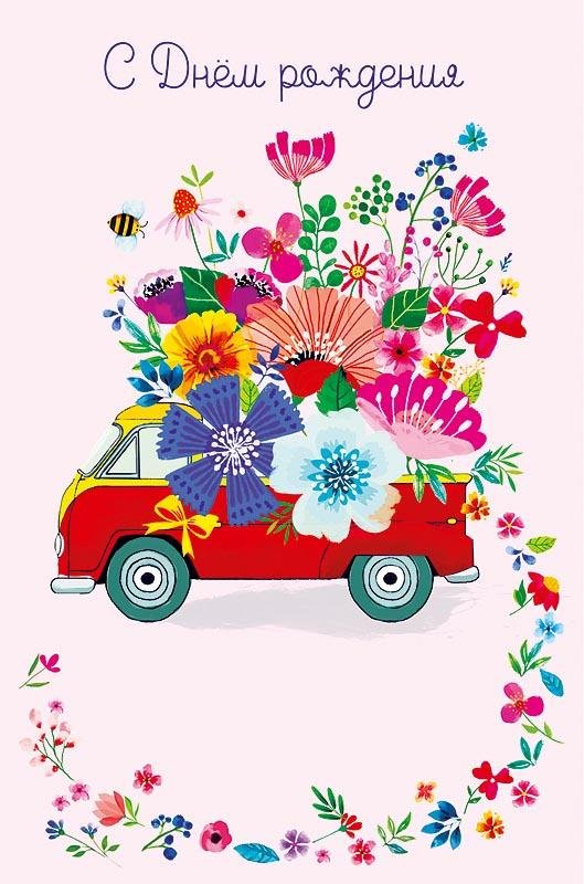 поздравительная открытка