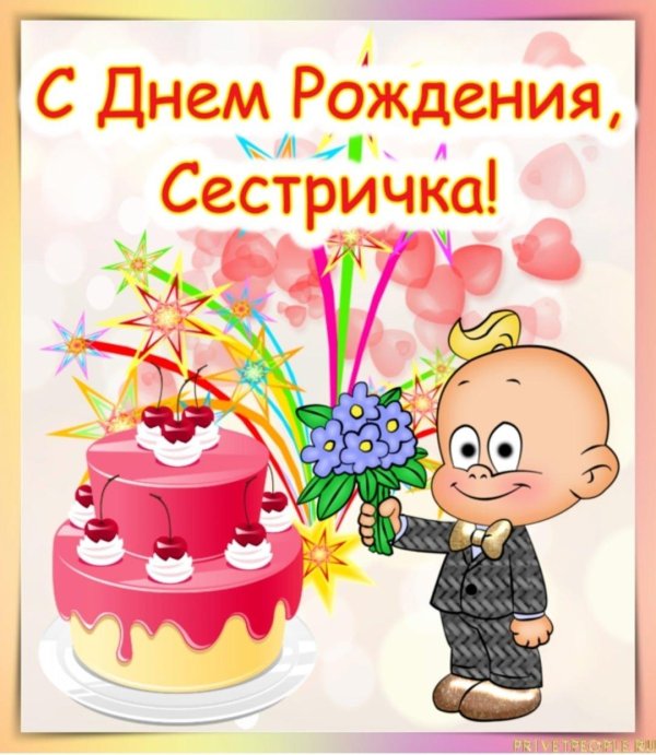На день рождения сестре от сестры