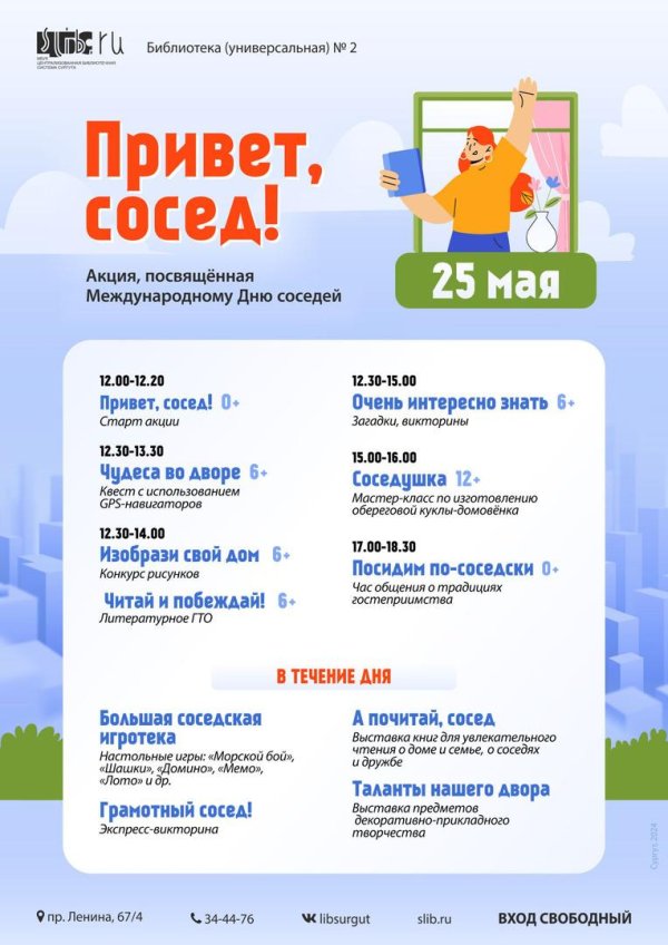 день соседа