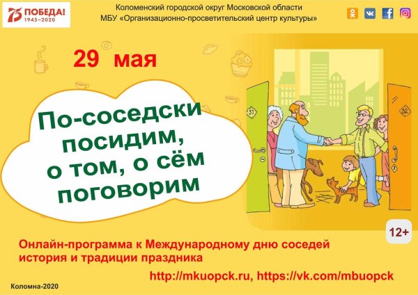 день соседа