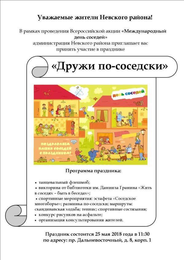 день соседа