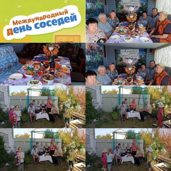 день соседа