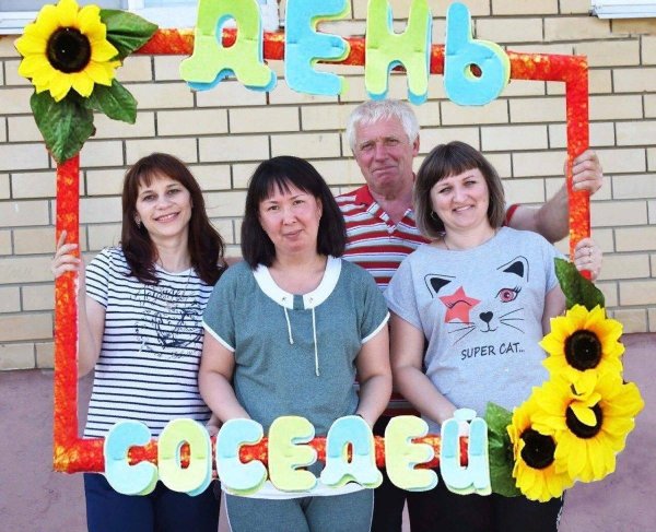 день соседа