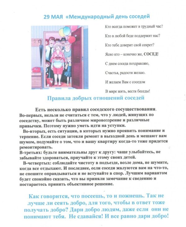 с днем соседей