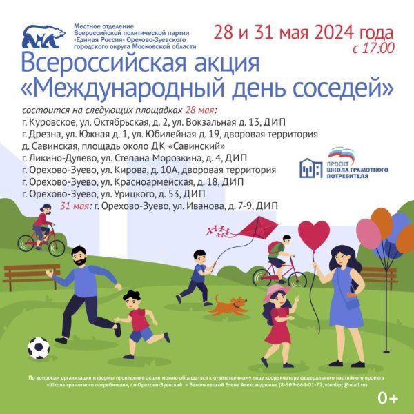 день соседа