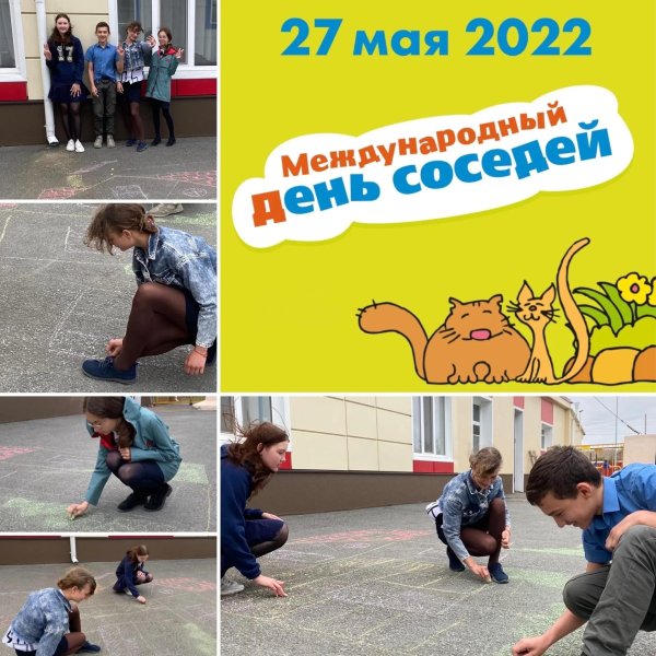 день соседа