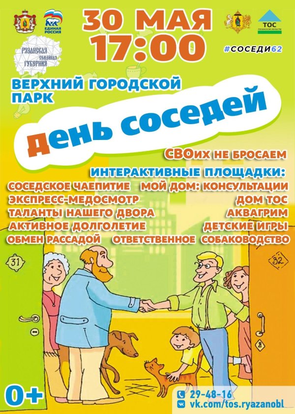 день соседа