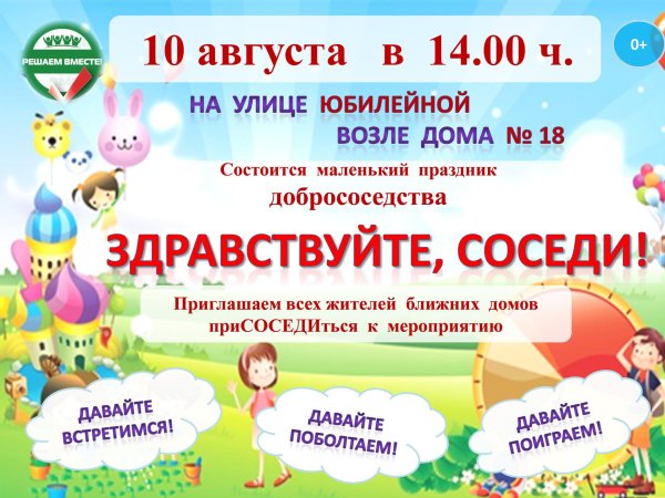 день соседа