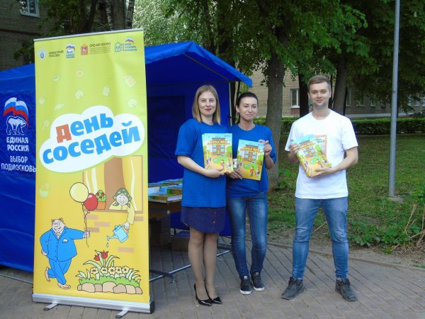 день соседа