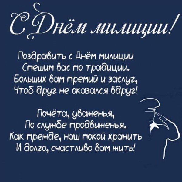 День милиции